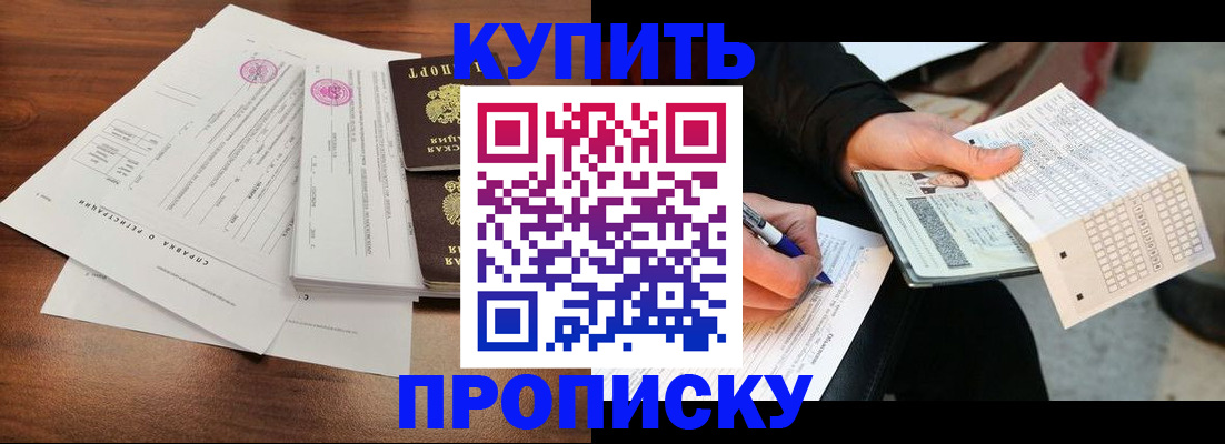 прописка для военкомата в Рыбном