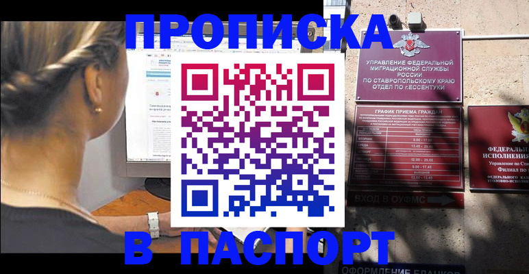 временная регистрация для всех в Рыбном